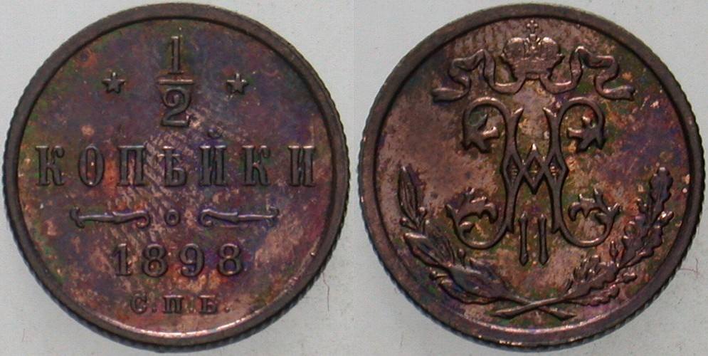 1/2 Kopeke 1898 Bitkin 294 Patina, vorzüglich +