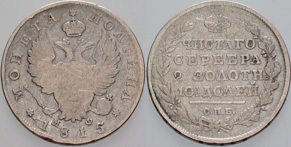 1/2 Rubel (Poltina) 1815 Bitkin 152 Sehr schön