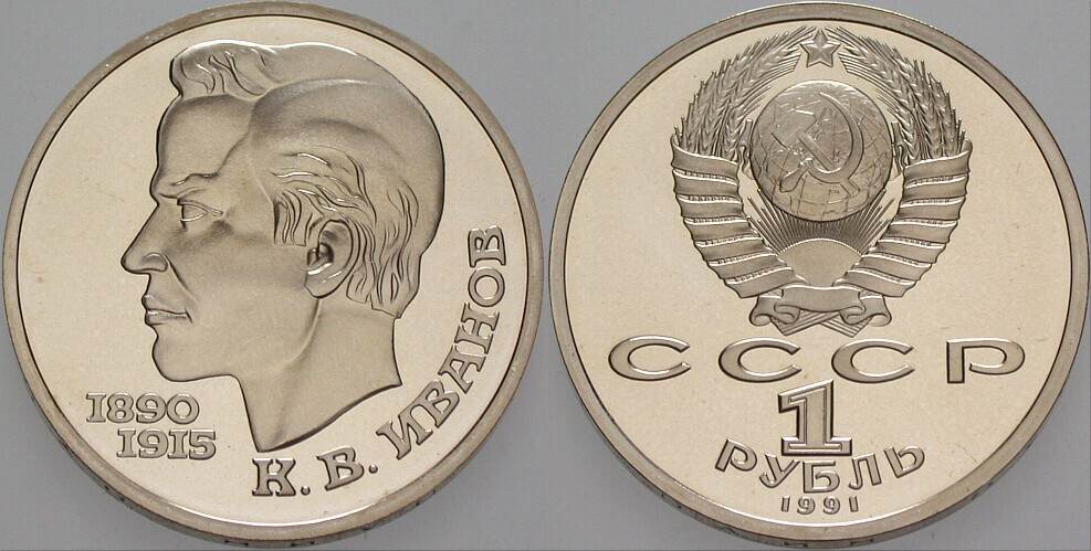 1 Rubel 1991 Parchimowicz 151c Polierte Platte