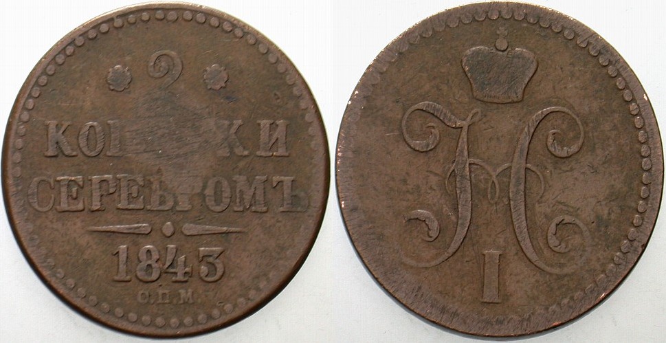 2 Kopeken 1843 Bitkin 823 Schön - sehr schön