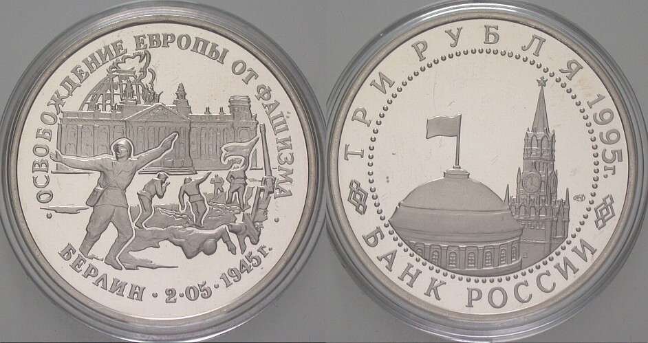 3 Rubel 1995 Parchimowicz 441 Polierte Platte