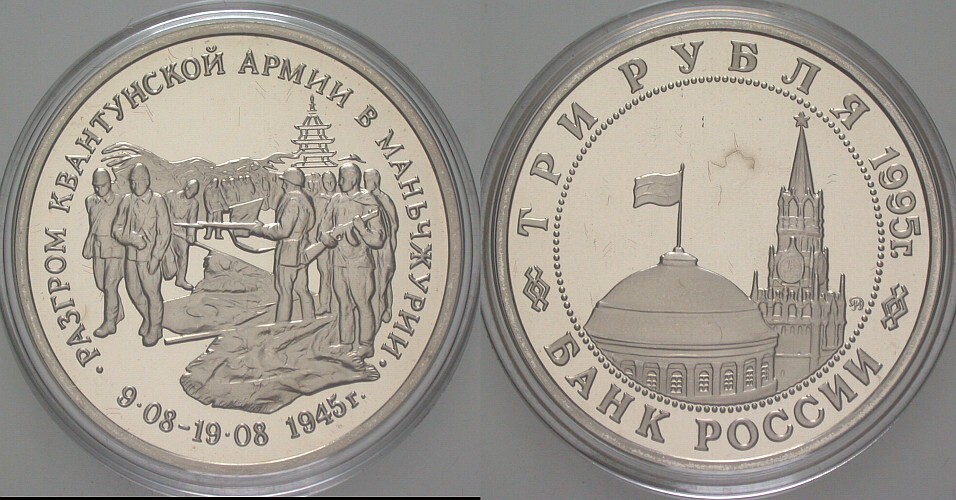 3 Rubel 1995 Parchimowicz 444 Polierte Platte