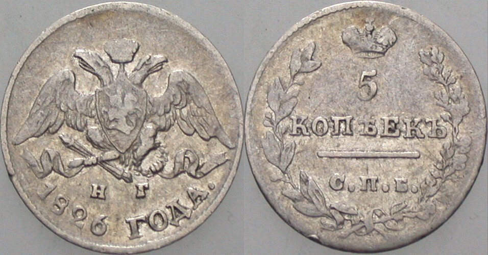 5 Kopeken 1826 Bitkin 102 Sehr schön