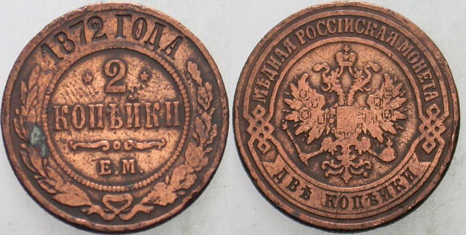 5 Kopeken 1872 Bitkin 397 Fast sehr schön