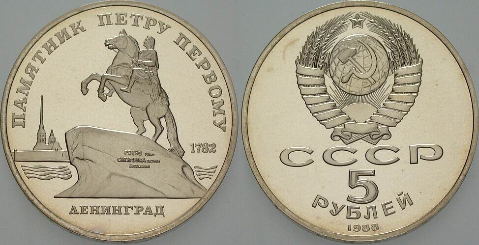5 Rubel 1988 Parchimowicz 163 b Polierte Platte