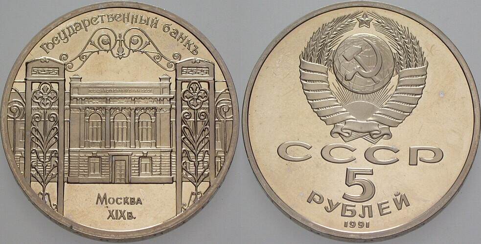 5 Rubel 1991 Parchimowicz 173c Polierte Platte