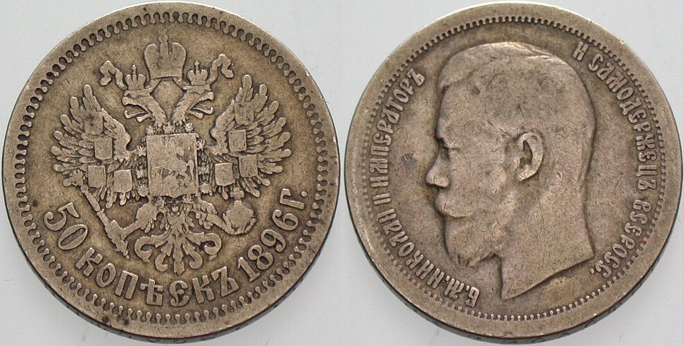 50 Kopeken 1896 Bitkin 196 Parchimowicz 22c Sehr schön