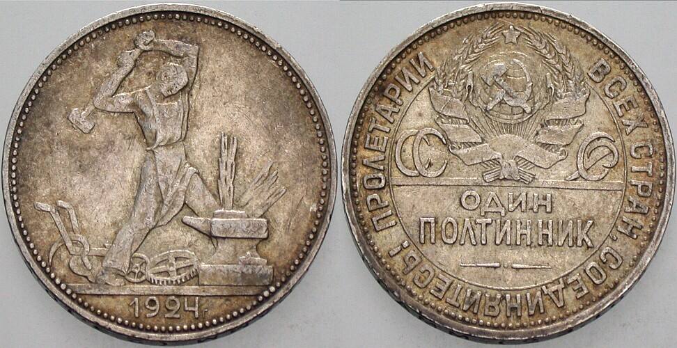 50 Kopeken 1924 Parchimowicz 56b Patina, fast vorzüglich