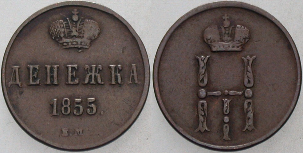 Denga 1855 Bitkin 877 Fast sehr schön