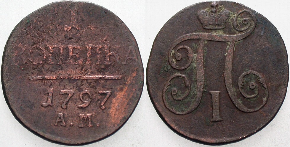 Kopeke 1797 Bitkin 185 Min. Korr., fast sehr schön