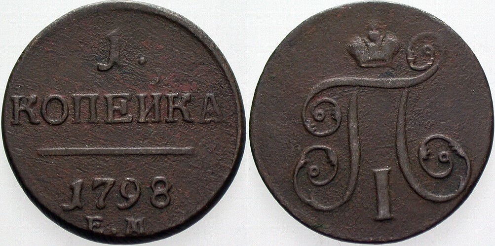 Kopeke 1798 Bitkin 121 Sehr schön