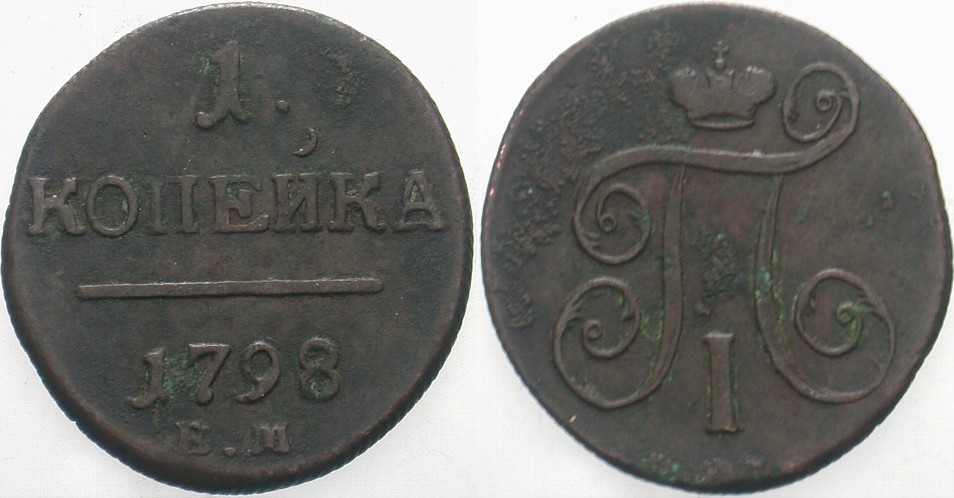 Kopeke 1798 Bitkin 122 Fast sehr schön