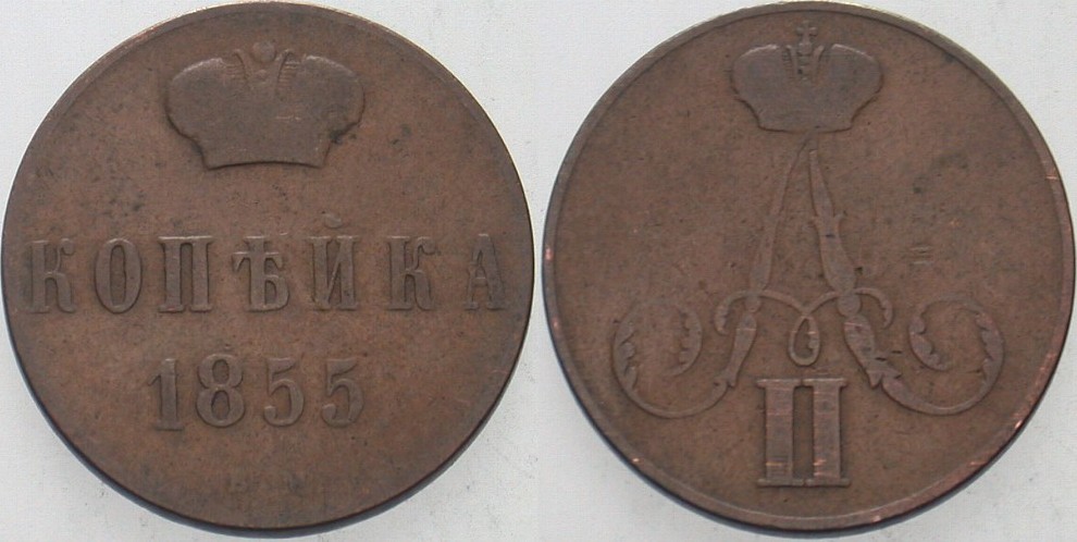 Kopeke 1855 Bitkin 473 Fast sehr schön