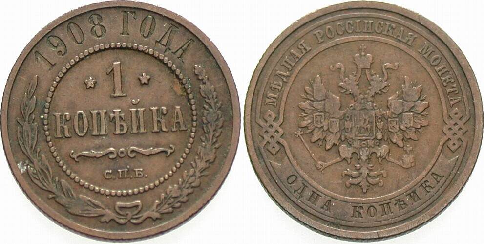 Kopeke 1908 Bitkin 255 Parchimowicz 5n Sehr schön