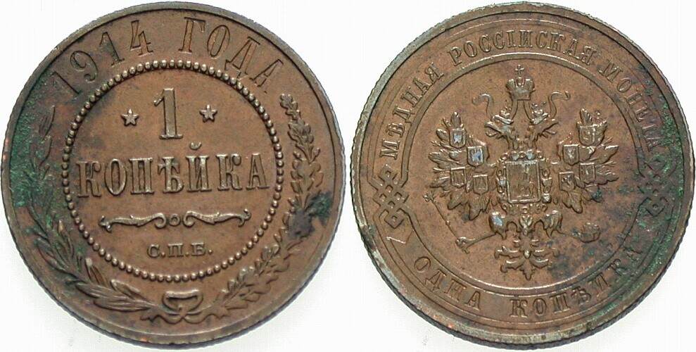 Kopeke 1914 Bitkin 261 Parchimowicz 5u Sehr schön